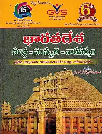 GVS RAJKUMAR INDIAN HISTORY BOOK
